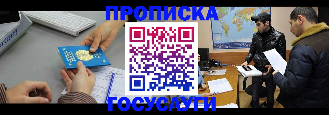 купить прописку в Михайловке