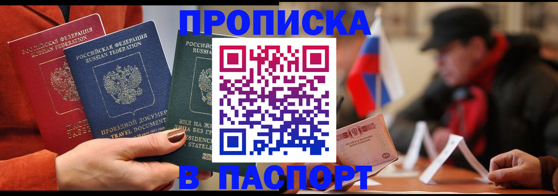 прописка 2026 в Михайловке