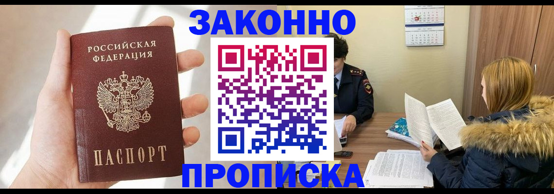 прописка для военкомата в Михайловке